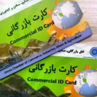 کارت بازرگانی حقوقی
