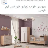 سرویس خواب نوزاد ونوجوان فلورانس اپادانا