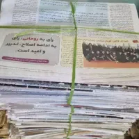 روزنامه باطله کیلو ۲۵۰