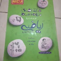 کمک درسی پایه نهم ۱۰۰تومن