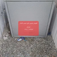 موزاییک،موزائیک پلیمری،واش بتن،نرده دورباغچه،جدول