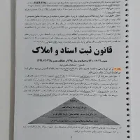 جزوه حقوق ثبت اسناد و املاک