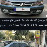 پارس87