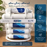 تصفیه آب Aquajoy کانادا تسویه تصویه تسفیه