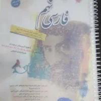 کتاب کمک درسی ادبیات فارسی نهم