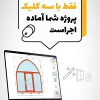 درب و پنجره‌دوجداره‌آلومینیوم آلفا با اقساط