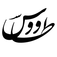 همکار ( آبمیوه و بستنی)
