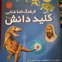 کتاب فرهنگ نامه طلایی کلید دانش