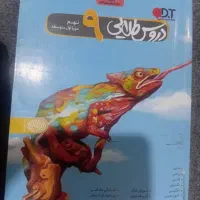 دروس طلایی نهم