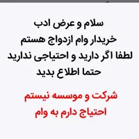 خریدار وام ازدواج