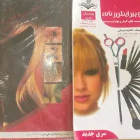 کتاب آرایشگری