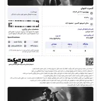 بلیط کنسرت اشوان. محمود اباد