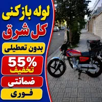 لوله بازکنی و در شرق نارمک تهرانپارس پیروزی مجیدیه