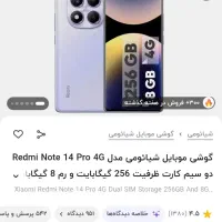 ردمی نوت ۱۴ پرو آکبند