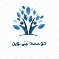 ثبت شرکت/تغییرات/برند/کارت بازرگانی/پروانه کسب