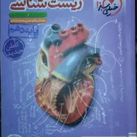 کتاب تست زیست شناسی دهم خیلی سبز