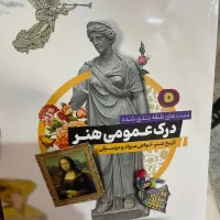 کتاب تست کارنامه درک هنر مخصوص کنکور هنر چاپ جدید