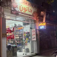 واگذاری مغازه لوازم قنادی