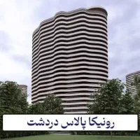 130متری دردشت سپاه متری 114تومن کاسبی زیرقیمت