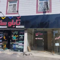 مغازه ۴۵ متری اهری