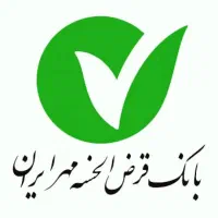 امتیاز تسهیلات قرض الحسنه مهر ایران،