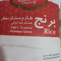 برنج ایرانی خوش طعم و عطر گلستان