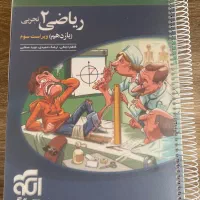 کتاب تست ریاضی یازدهم تجربی نشر الگو چاپ ۱۴۰۴