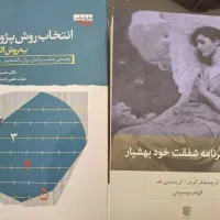 کتاب شفقت به خود و انتخاب روش پژوهش