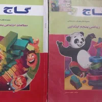 کمک درسی پایه پنجم