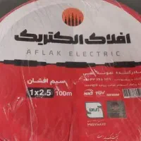 سیم تمام مس افلاک
