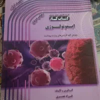 کتاب علوم آزمایشگاهی