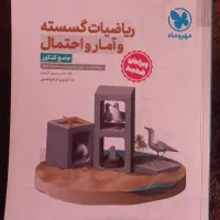 تست جامع گسسته و آمار و احتمال مهر و ماه