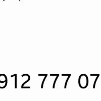 شماره‌ تلفن همراه   09127770743