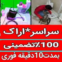 لوله بازکنی چاه بازکن فوری فنرزن شبانه روزی تضمینی