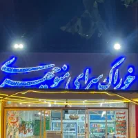استخدام نیروی کار در رستوران دورچین کار و سالن دار