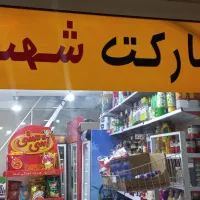 فروشنده خانم صبح