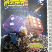 ریاضی مهر و ماه جامع تجربی ویژه 1406