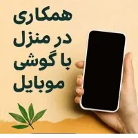 دعوت همکاری ویژه