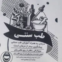 درمانگری وکار آفرینی