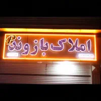 اجاره-3واحد-اداری-تجاری-70متری-بلوارولایت