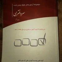 قبولی صد درصدی آزمون دفتریاری