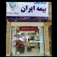 بیمه ایران (نقد و اقساط)