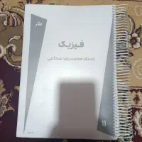 جزوه ی فیزیک یازدهم استاد شجاعی