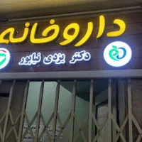 ساخت انواع تابلو های تبلیغاتی. تابلو نئون. چلنیوم