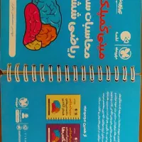 مینی کمپلکس ریاضی ششم