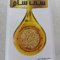 روغن کنجد سی سام ۳لیتری