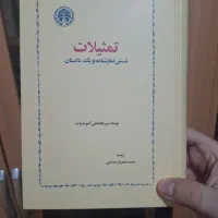 تمثیلات