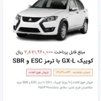 فروش حواله کوئیک جی ایکس ال و ساینا اس ۹۰ روزه