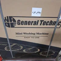 مینی واش دو قلو جنرال تکنیک رنگ نقره ای