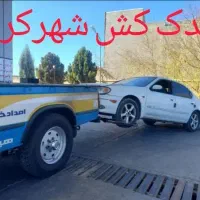 یدک کش ۲۴ساعته امدادخودرو یدکش نیسان شهرکرد یدککش